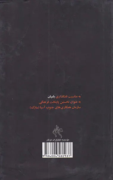 تاریخ فرهنگی سیاسی افغانستان